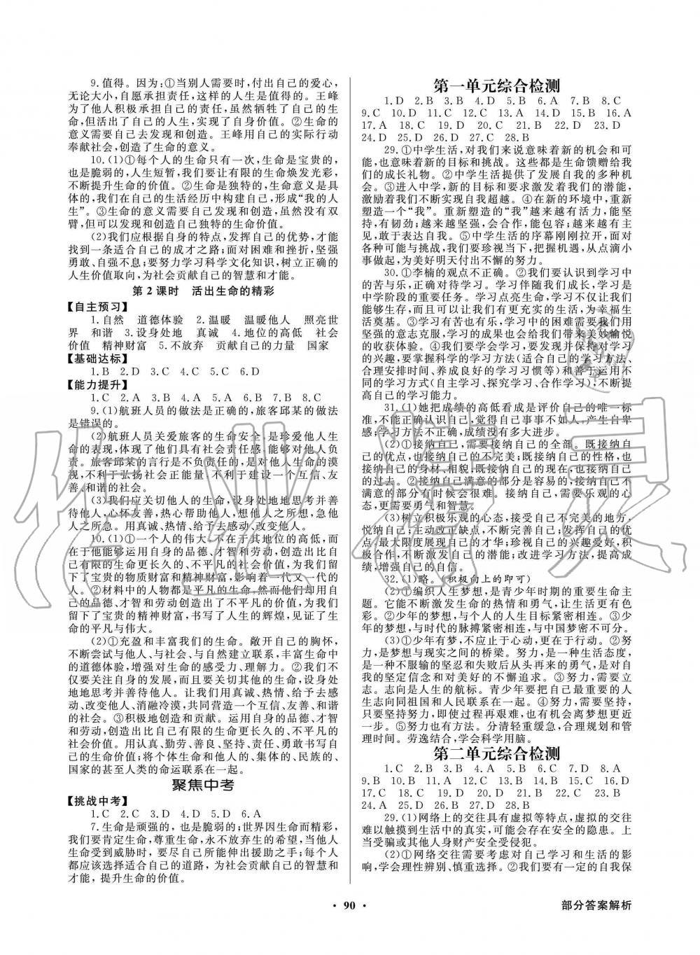 2019年同步導(dǎo)學(xué)與優(yōu)化訓(xùn)練七年級政治上冊人教版 第6頁