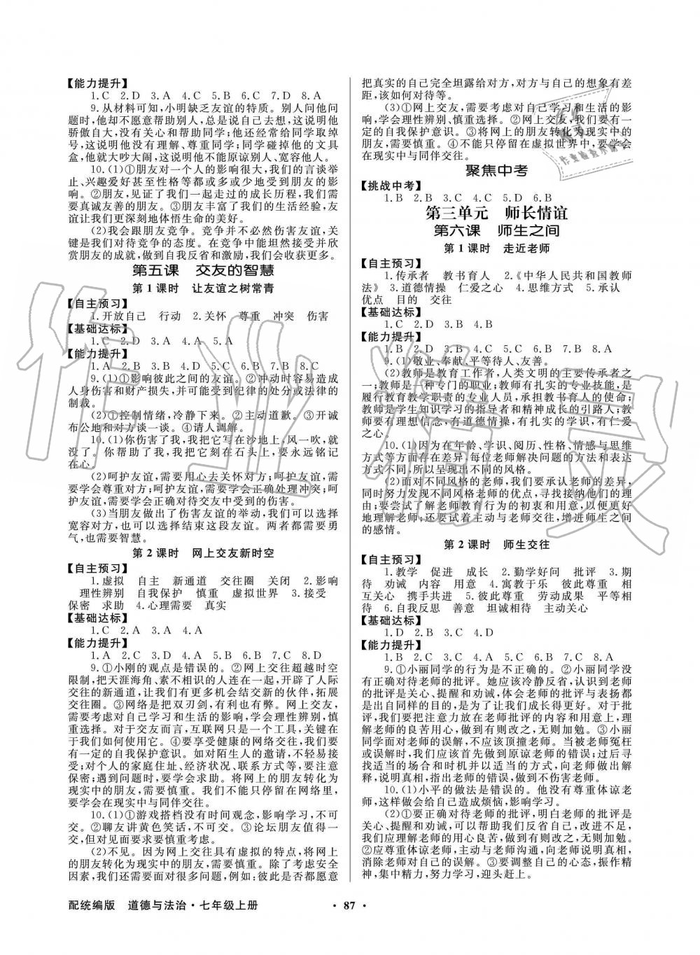 2019年同步导学与优化训练七年级政治上册人教版 第3页