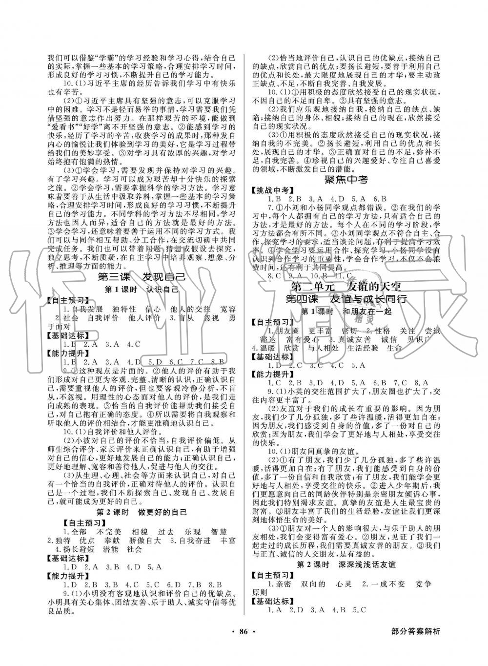 2019年同步导学与优化训练七年级政治上册人教版 第2页