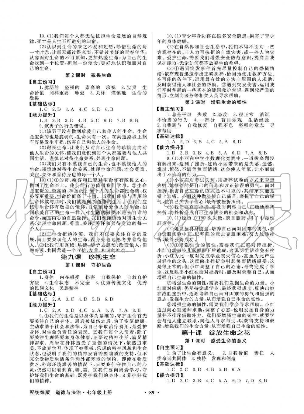 2019年同步导学与优化训练七年级政治上册人教版 第5页