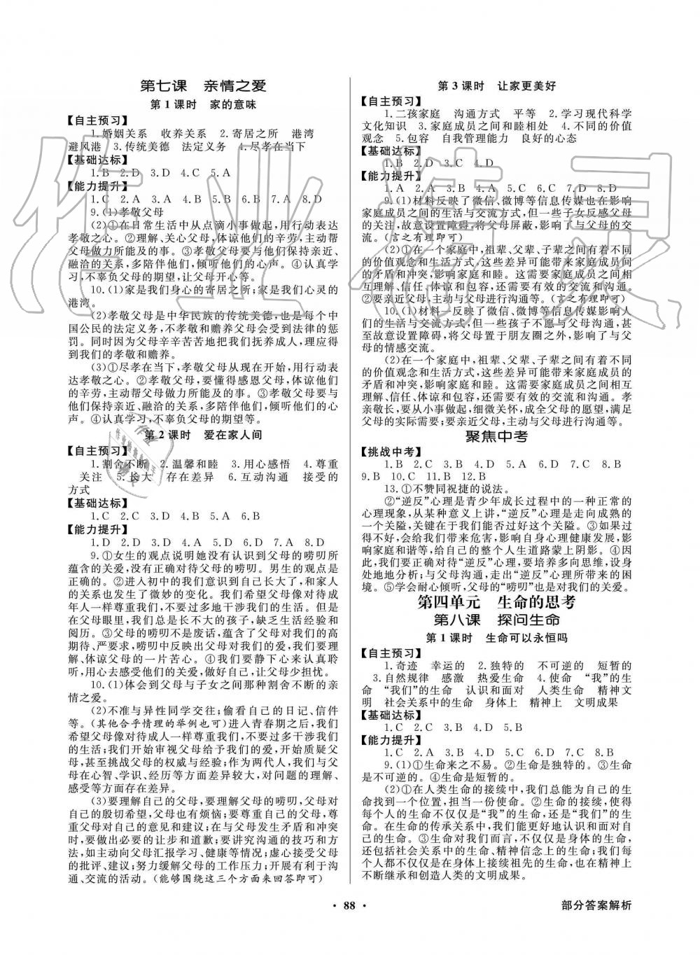 2019年同步导学与优化训练七年级政治上册人教版 第4页