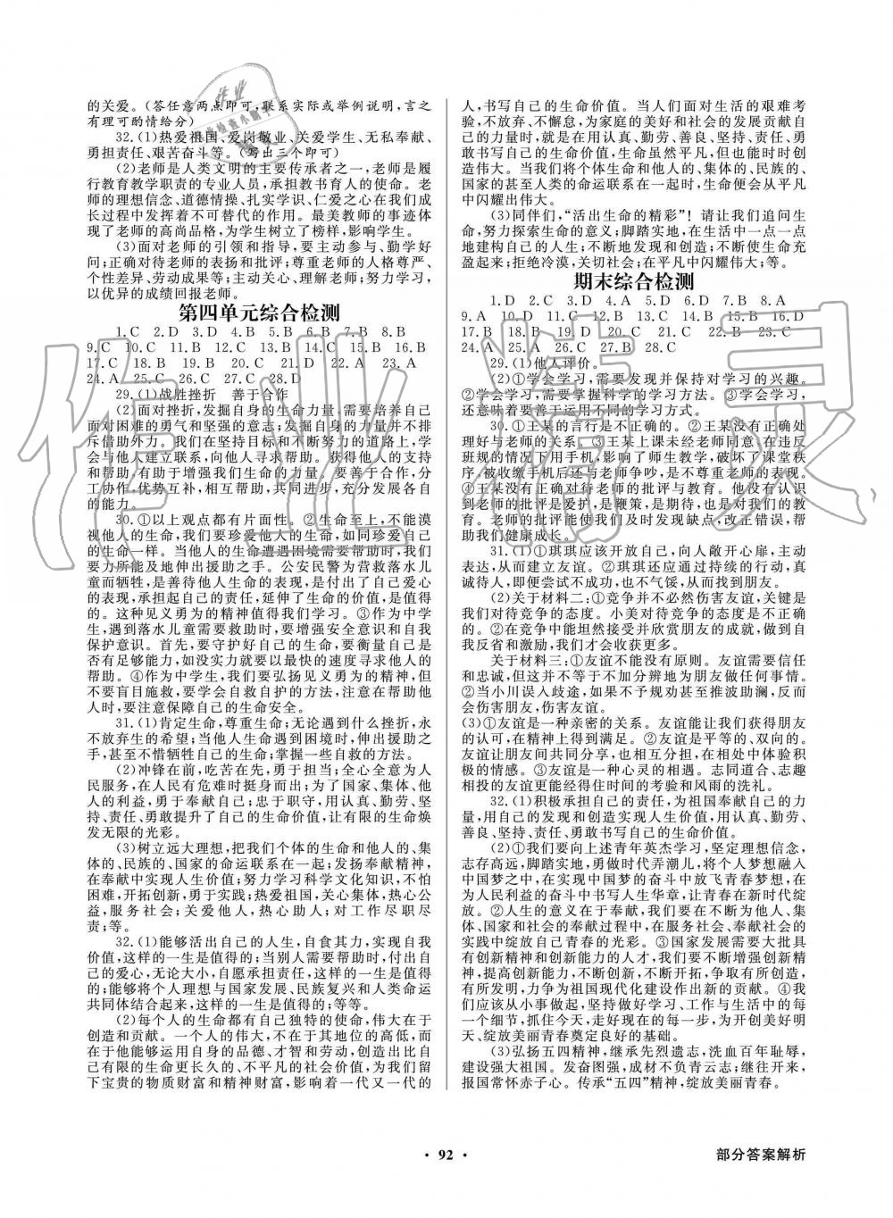 2019年同步导学与优化训练七年级政治上册人教版 第8页