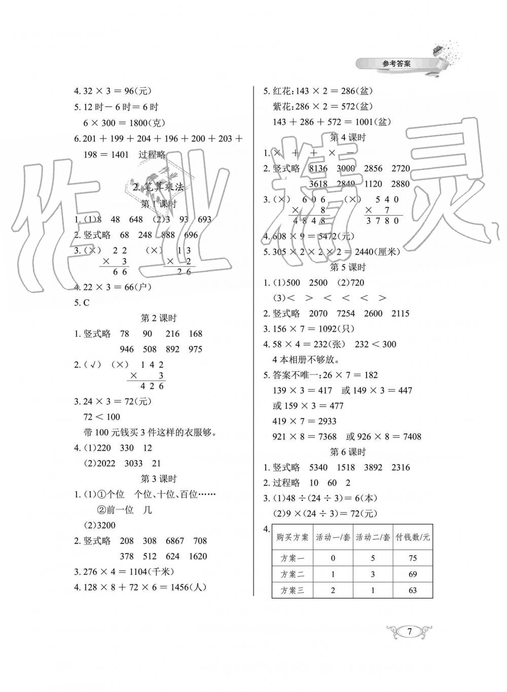 2019年长江作业本同步练习册三年级数学上册人教版 第7页