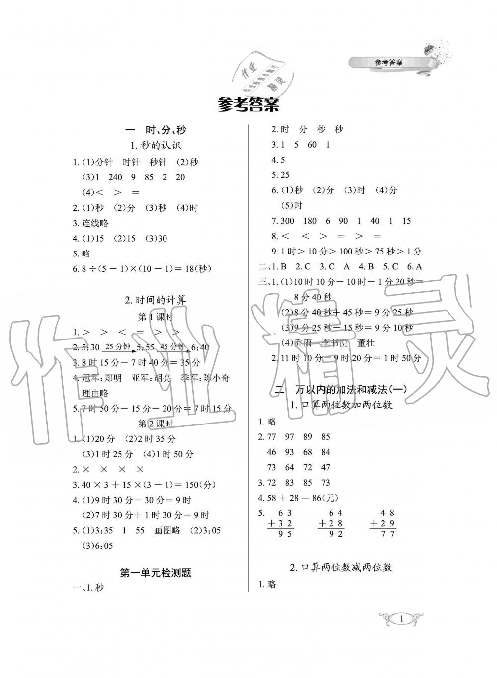 2019年长江作业本同步练习册三年级数学上册人教版 第1页