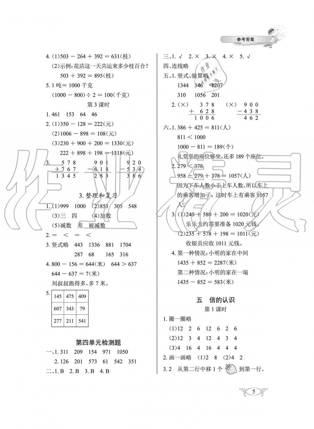 2019年長江作業(yè)本同步練習(xí)冊三年級數(shù)學(xué)上冊人教版 第5頁