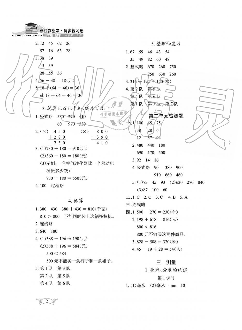 2019年长江作业本同步练习册三年级数学上册人教版 第2页