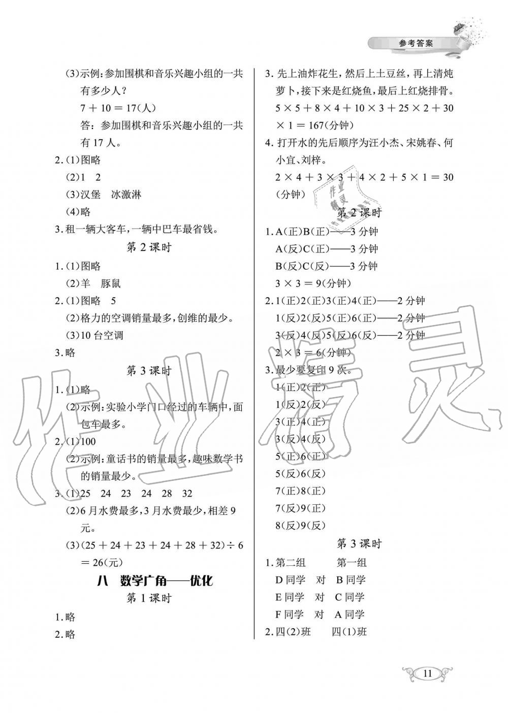 2019年长江作业本同步练习册四年级数学上册人教版 第11页