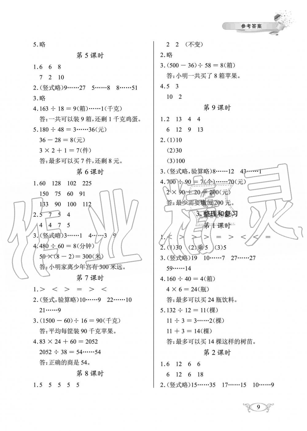 2019年长江作业本同步练习册四年级数学上册人教版 第9页