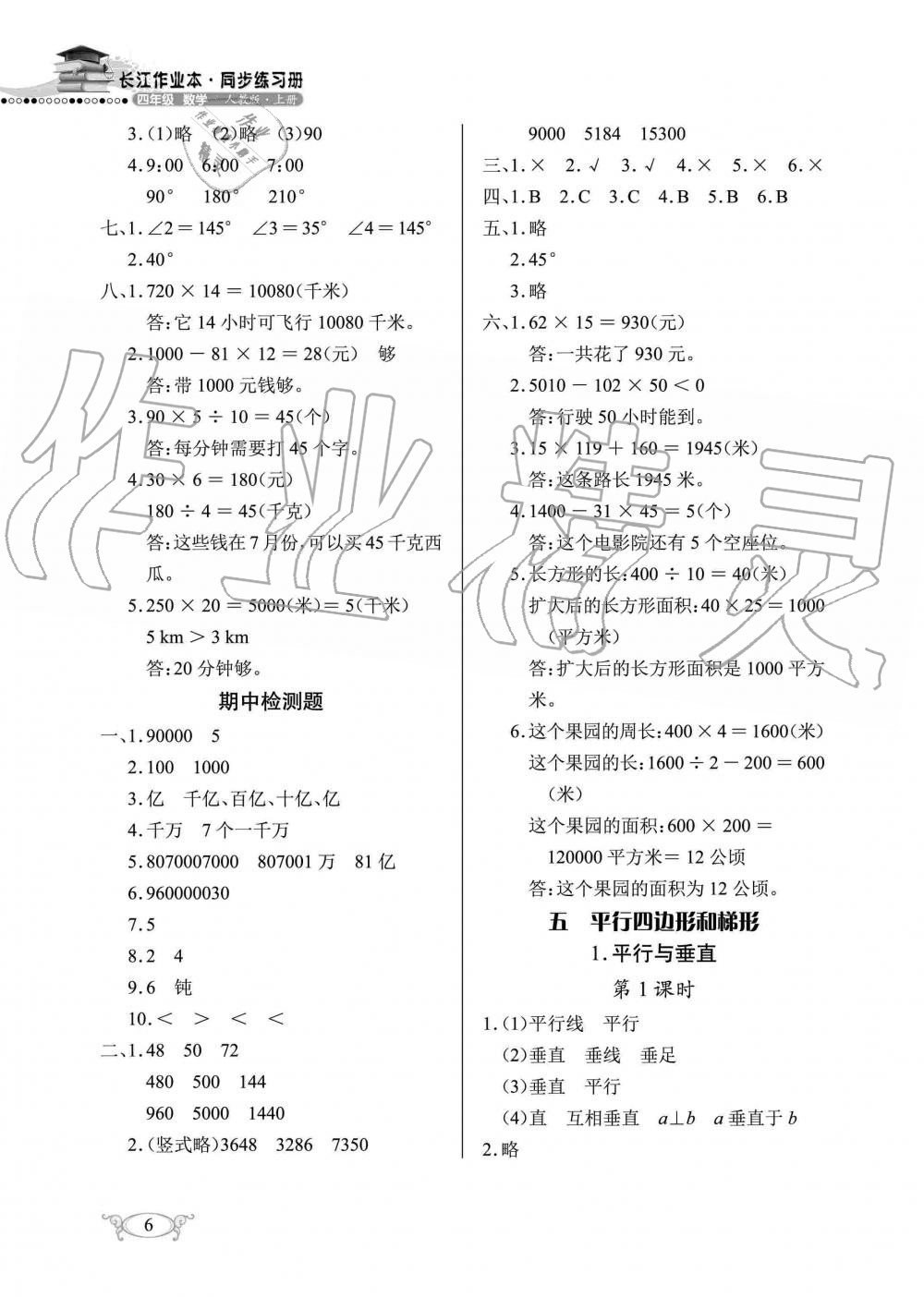 2019年长江作业本同步练习册四年级数学上册人教版 第6页