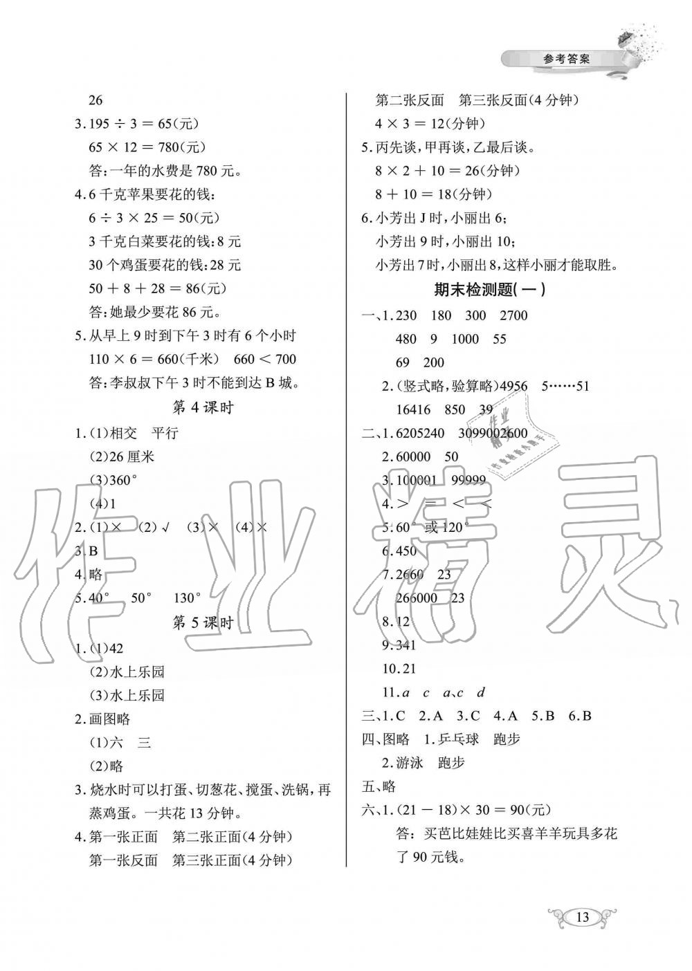 2019年长江作业本同步练习册四年级数学上册人教版 第13页