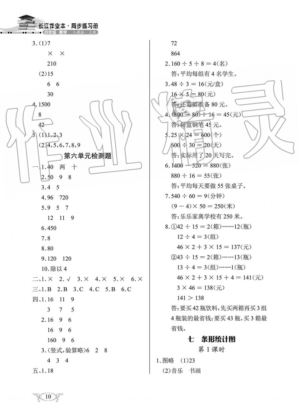 2019年长江作业本同步练习册四年级数学上册人教版 第10页