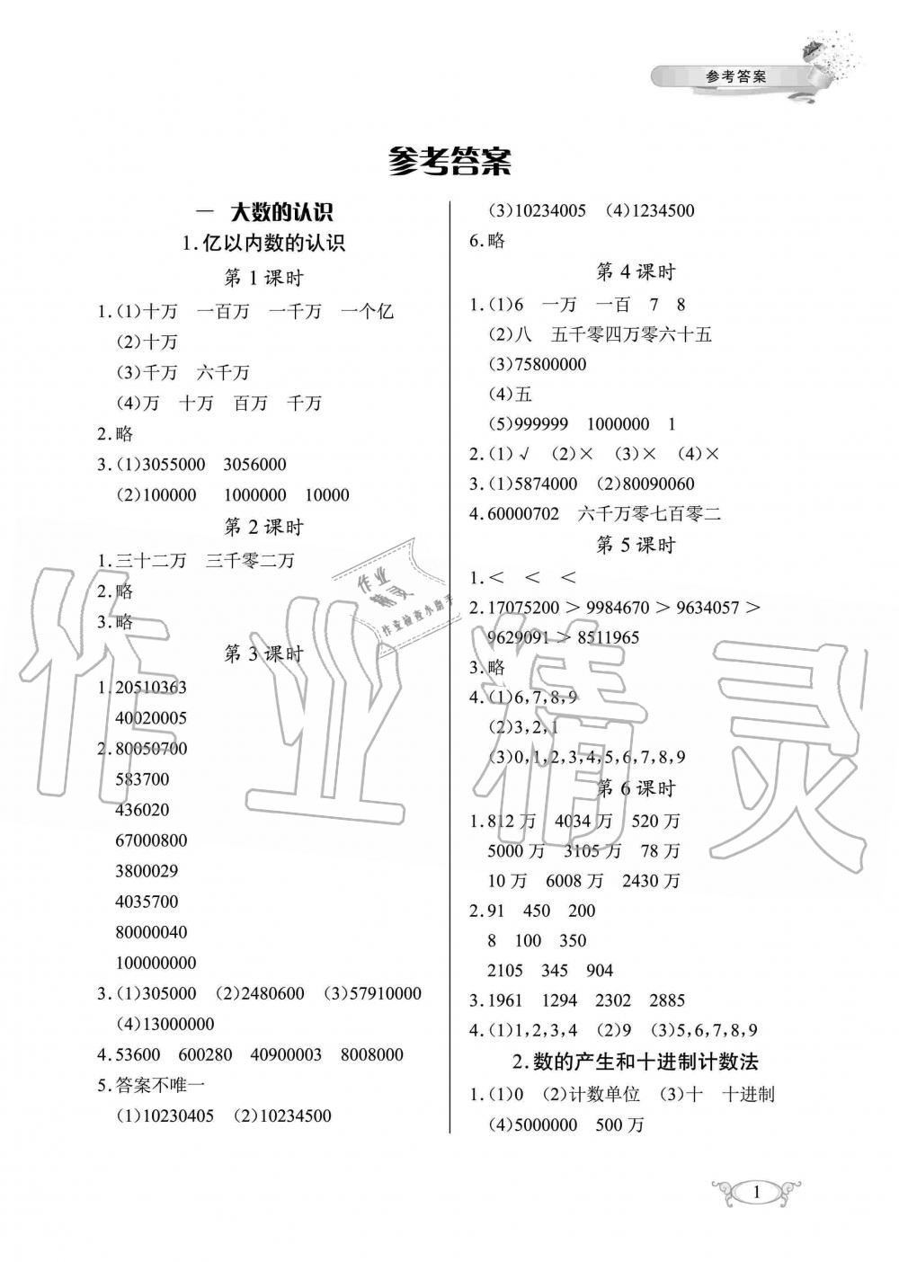 2019年長江作業(yè)本同步練習(xí)冊(cè)四年級(jí)數(shù)學(xué)上冊(cè)人教版 第1頁