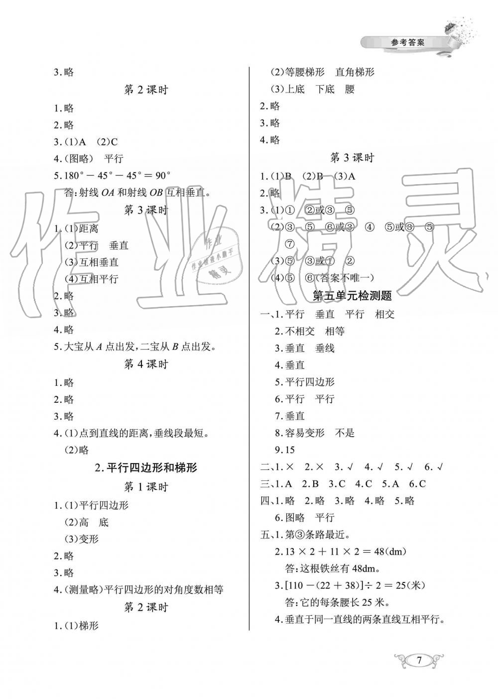 2019年长江作业本同步练习册四年级数学上册人教版 第7页