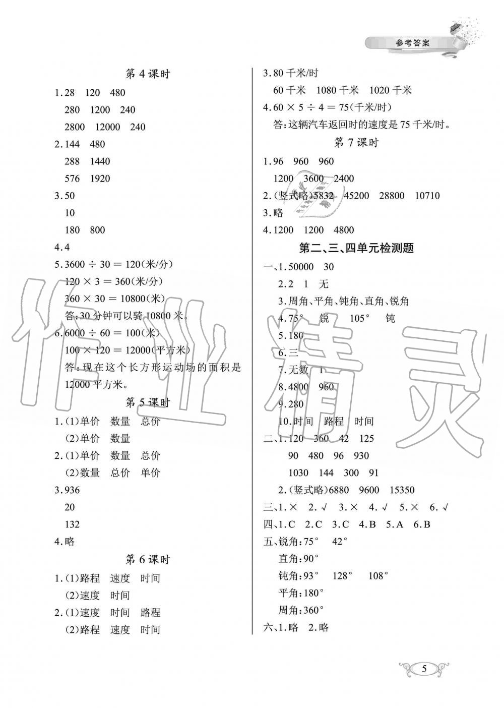 2019年长江作业本同步练习册四年级数学上册人教版 第5页