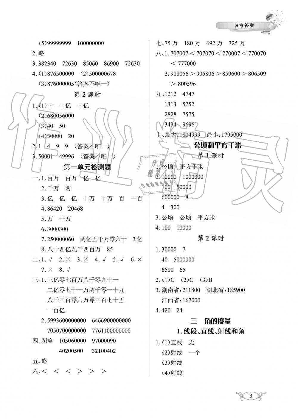 2019年长江作业本同步练习册四年级数学上册人教版 第3页