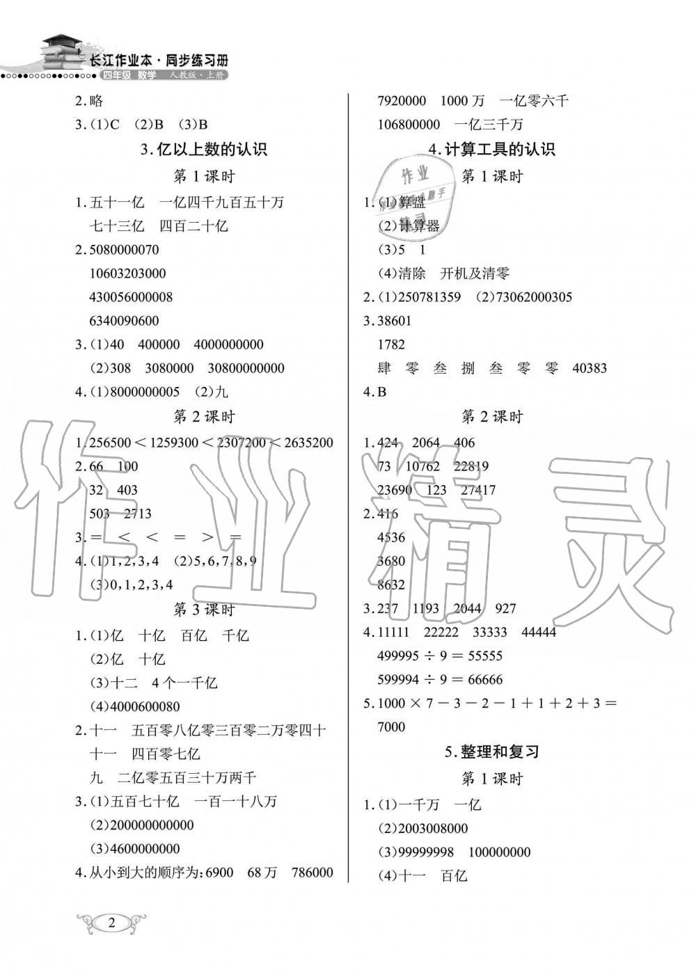 2019年长江作业本同步练习册四年级数学上册人教版 第2页