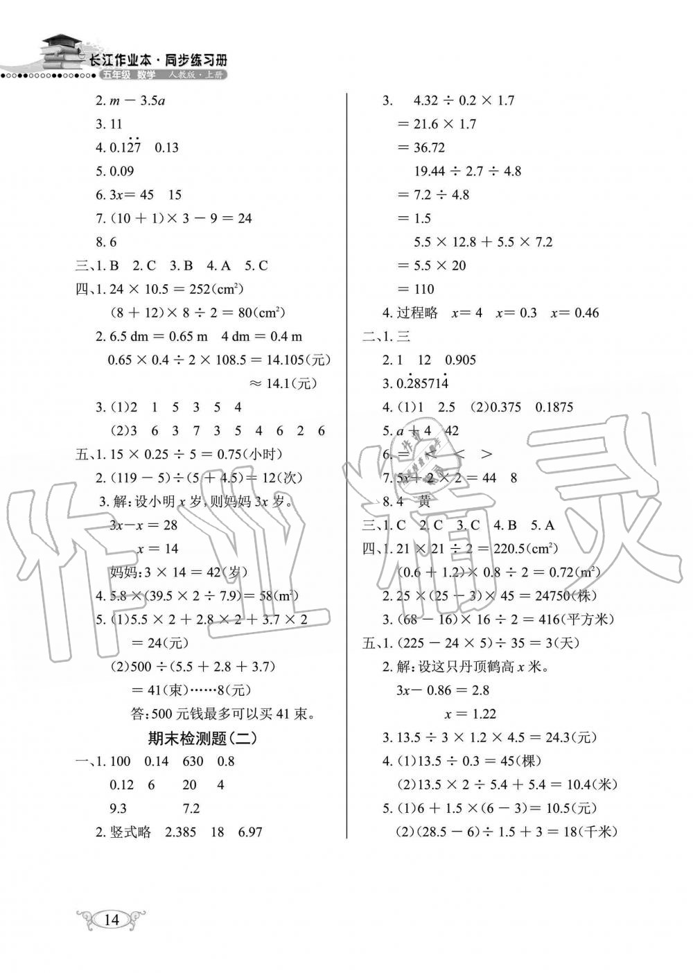 2019年长江作业本同步练习册五年级数学上册人教版 第14页