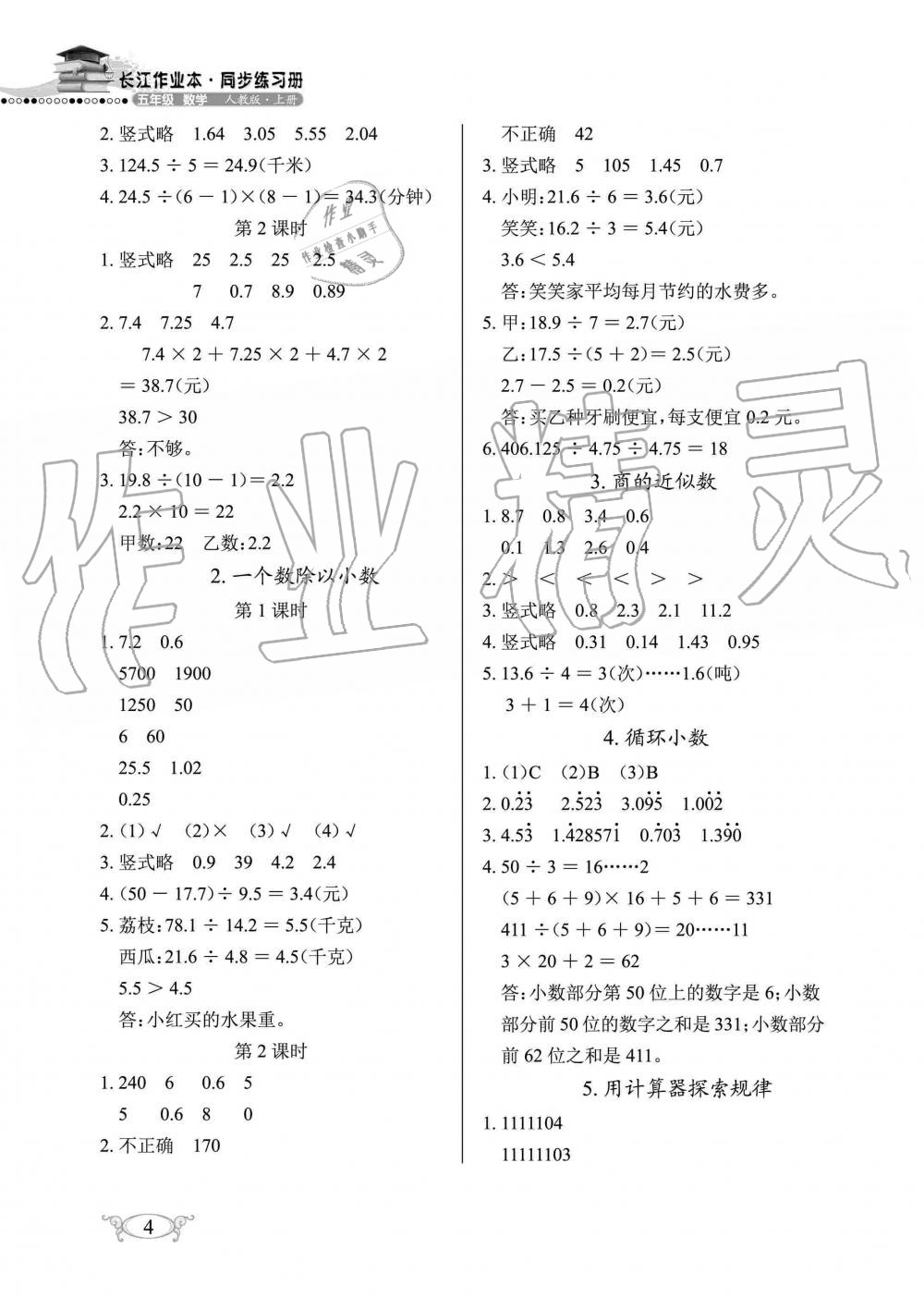 2019年长江作业本同步练习册五年级数学上册人教版 第4页