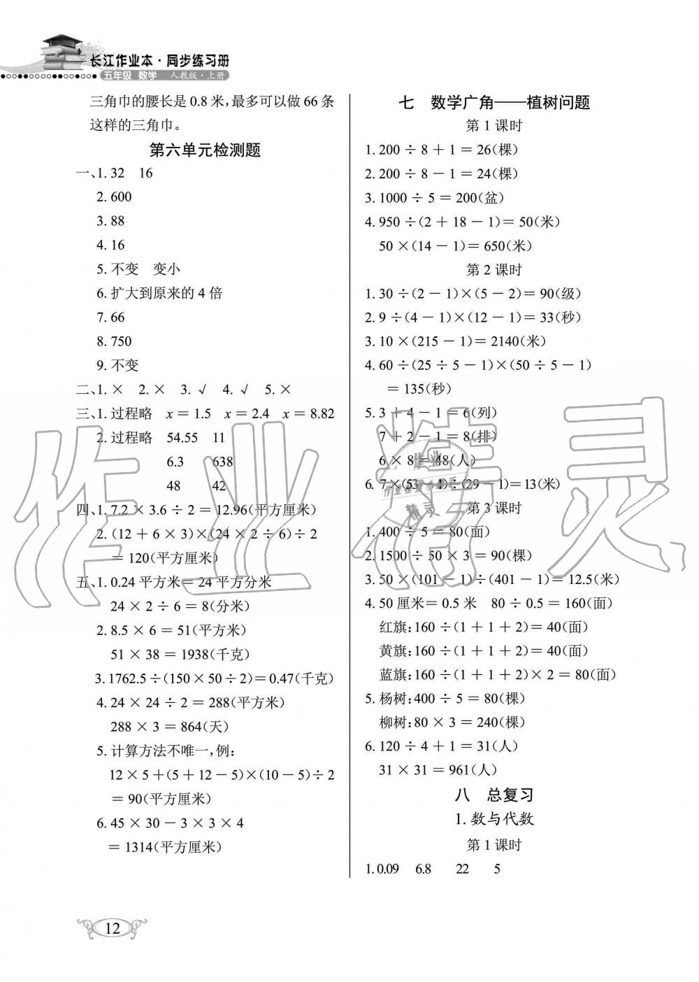 2019年长江作业本同步练习册五年级数学上册人教版 第12页