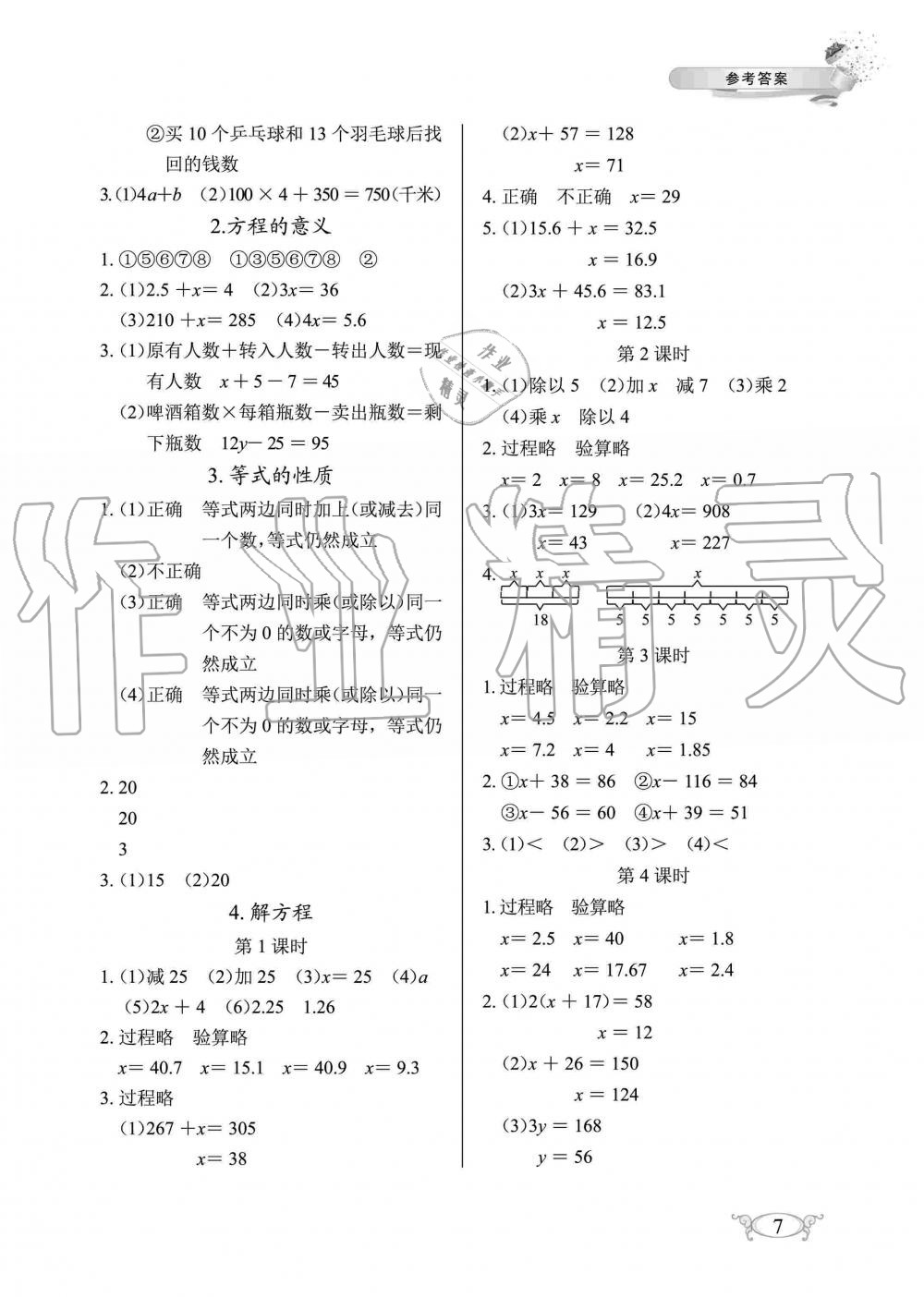 2019年长江作业本同步练习册五年级数学上册人教版 第7页