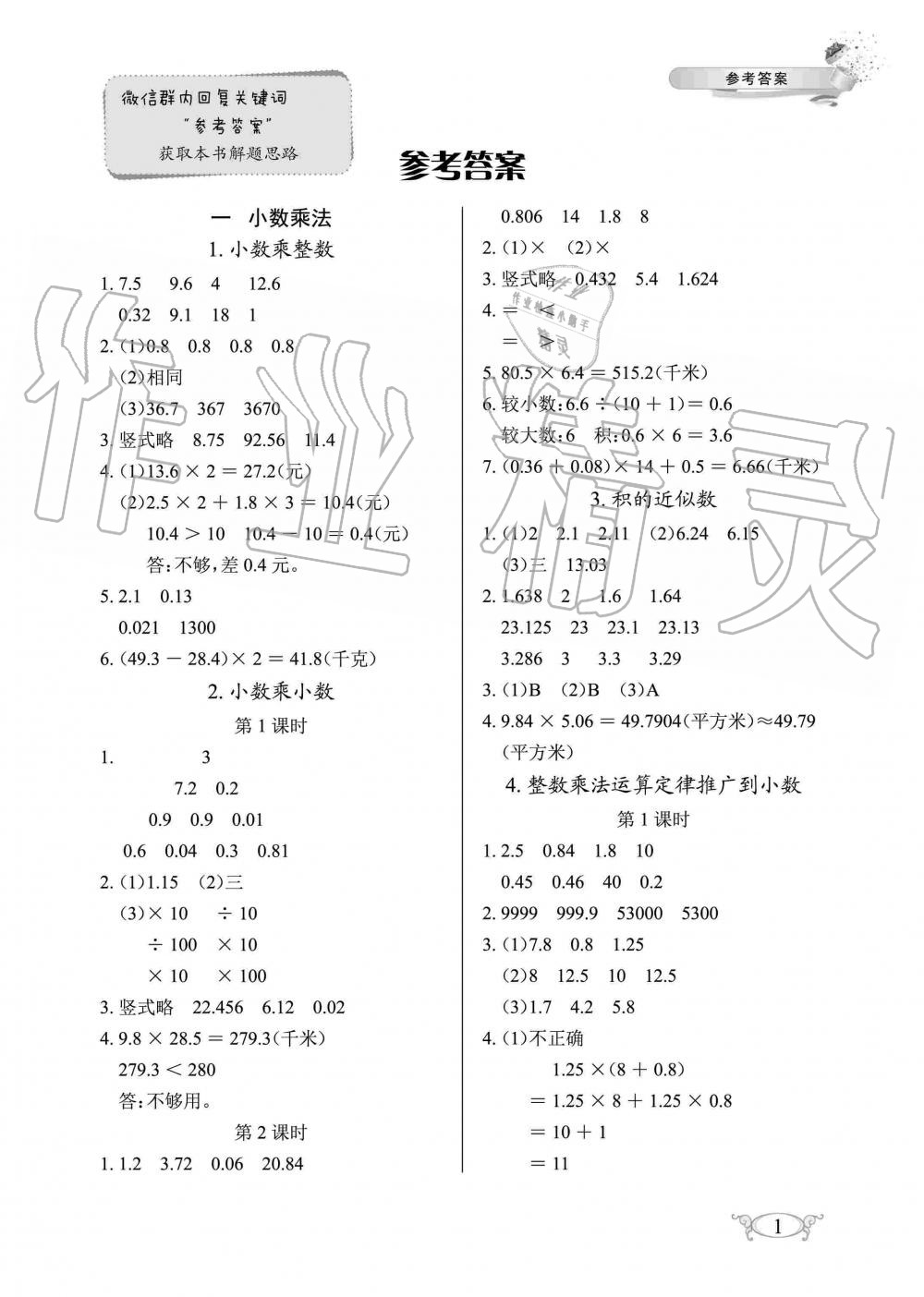 2019年长江作业本同步练习册五年级数学上册人教版 第1页