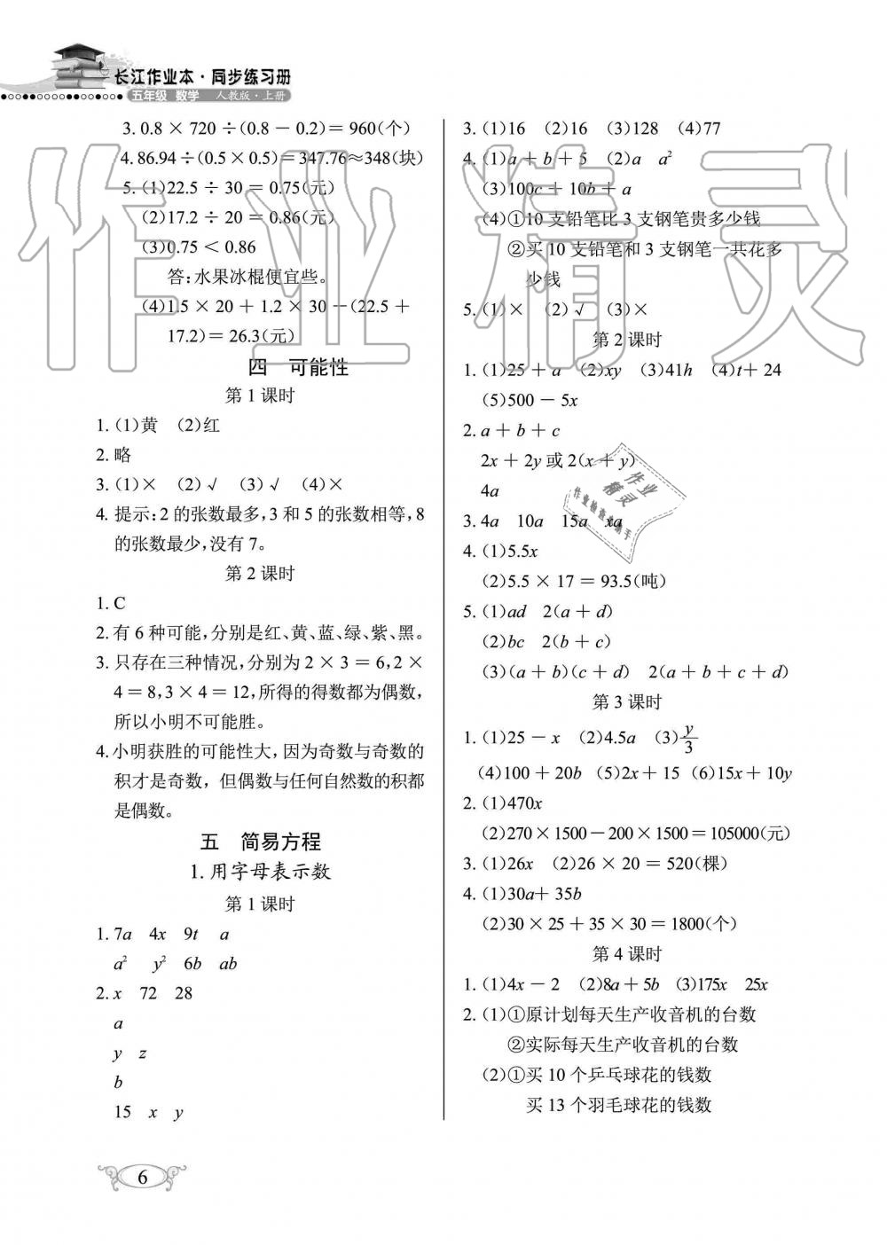 2019年长江作业本同步练习册五年级数学上册人教版 第6页