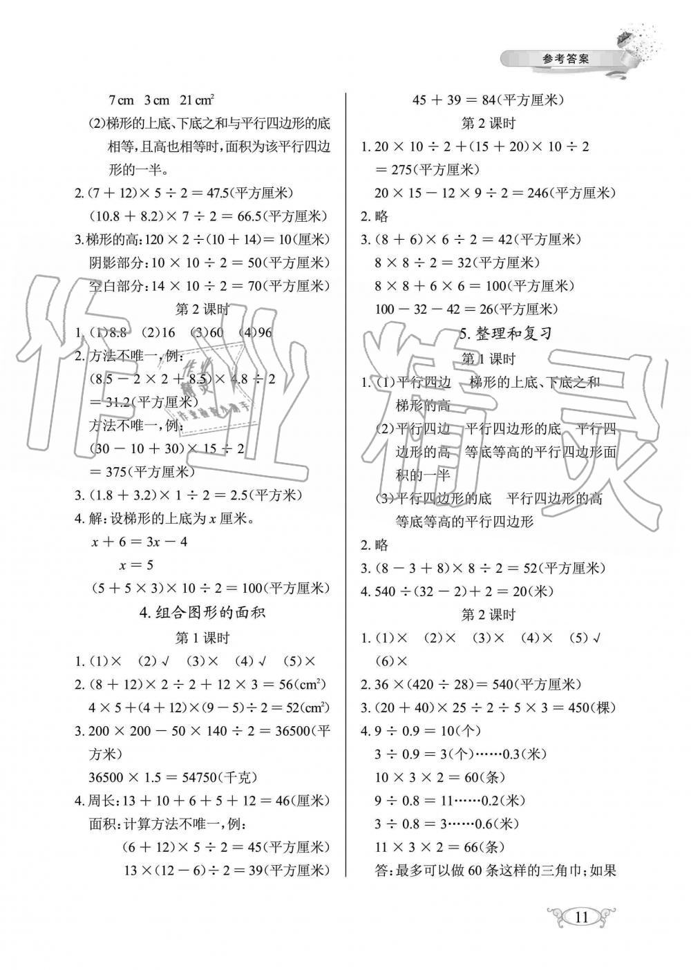 2019年长江作业本同步练习册五年级数学上册人教版 第11页