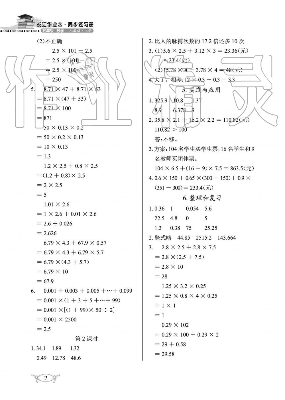 2019年长江作业本同步练习册五年级数学上册人教版 第2页