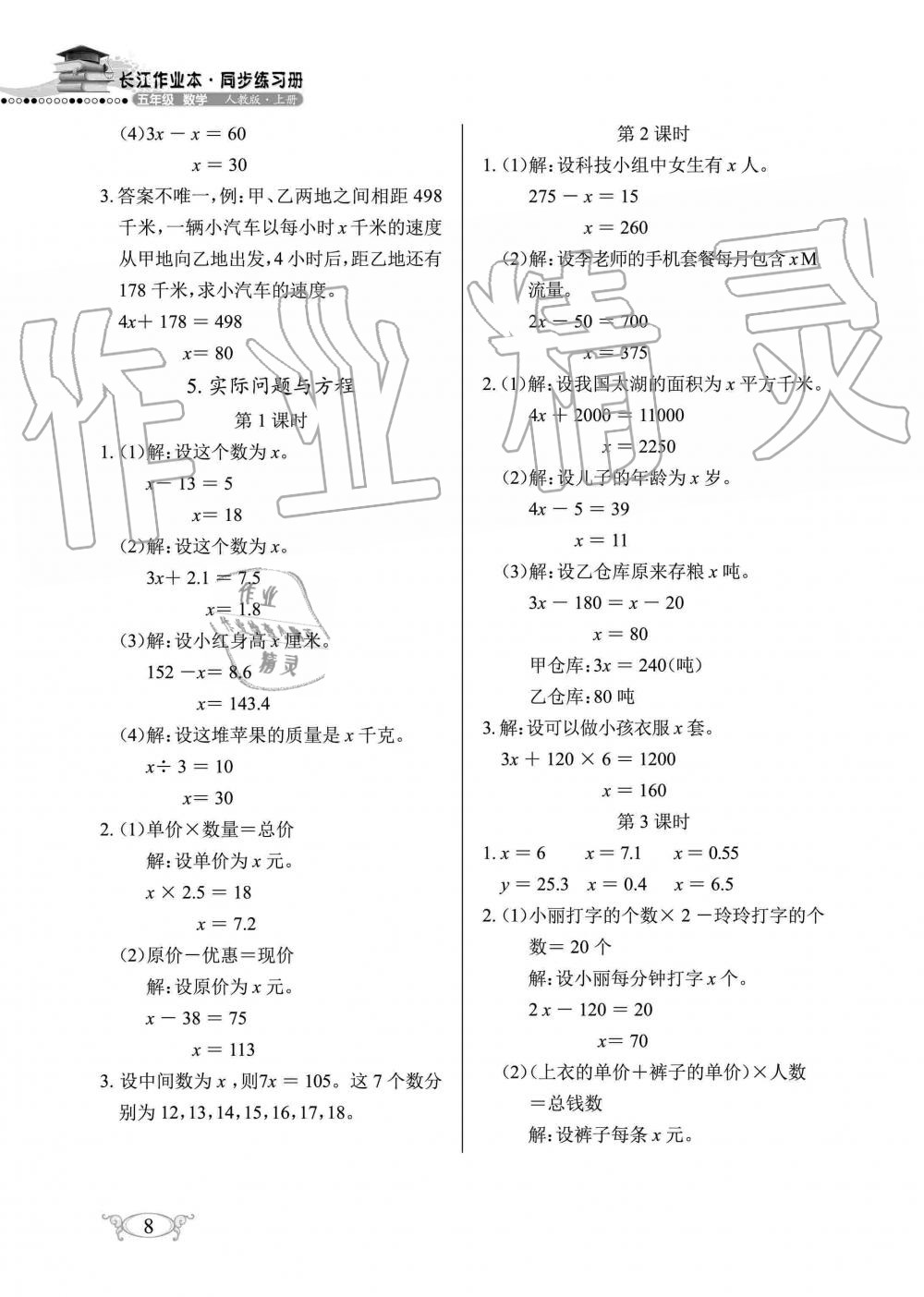 2019年长江作业本同步练习册五年级数学上册人教版 第8页