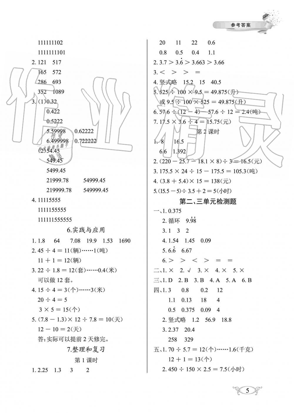 2019年长江作业本同步练习册五年级数学上册人教版 第5页