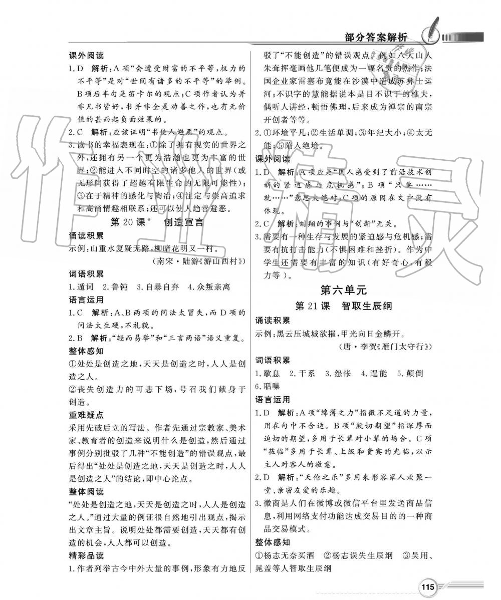 2019年同步導(dǎo)學(xué)與優(yōu)化訓(xùn)練九年級語文上冊人教版 第15頁