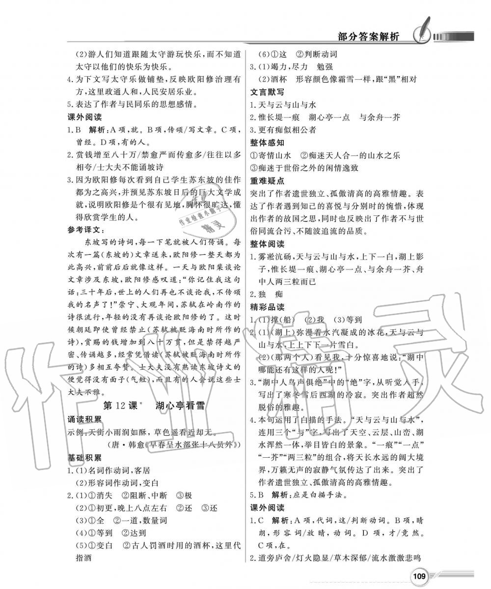 2019年同步導(dǎo)學(xué)與優(yōu)化訓(xùn)練九年級(jí)語文上冊人教版 第9頁