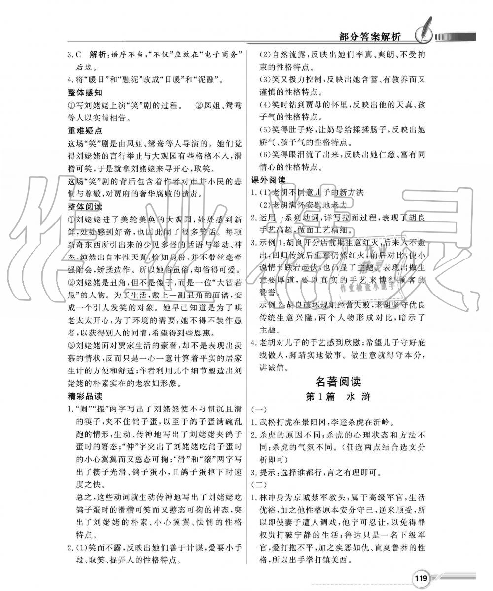 2019年同步導(dǎo)學(xué)與優(yōu)化訓(xùn)練九年級語文上冊人教版 第19頁