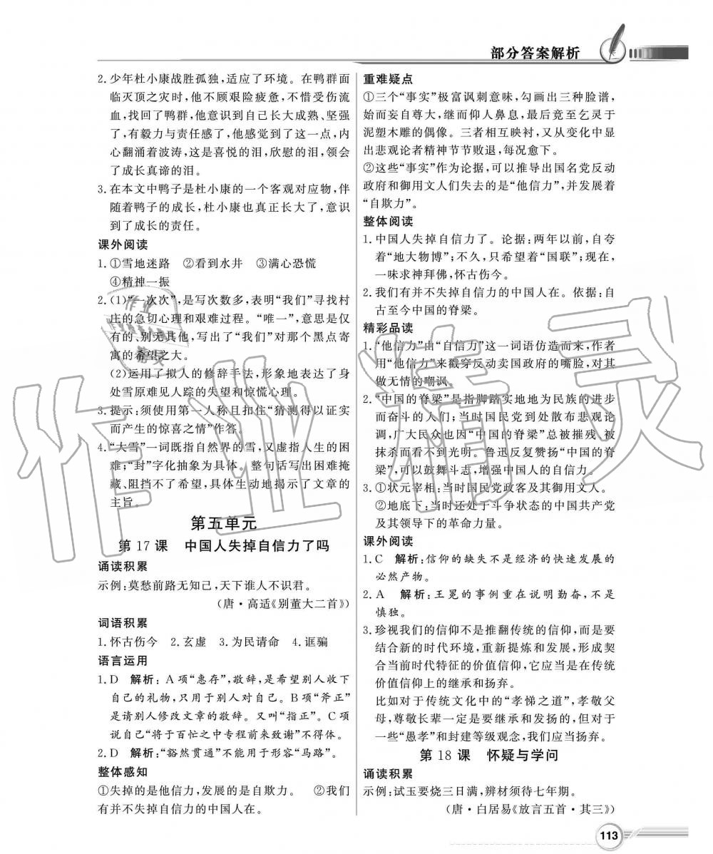 2019年同步導(dǎo)學(xué)與優(yōu)化訓(xùn)練九年級(jí)語文上冊(cè)人教版 第13頁