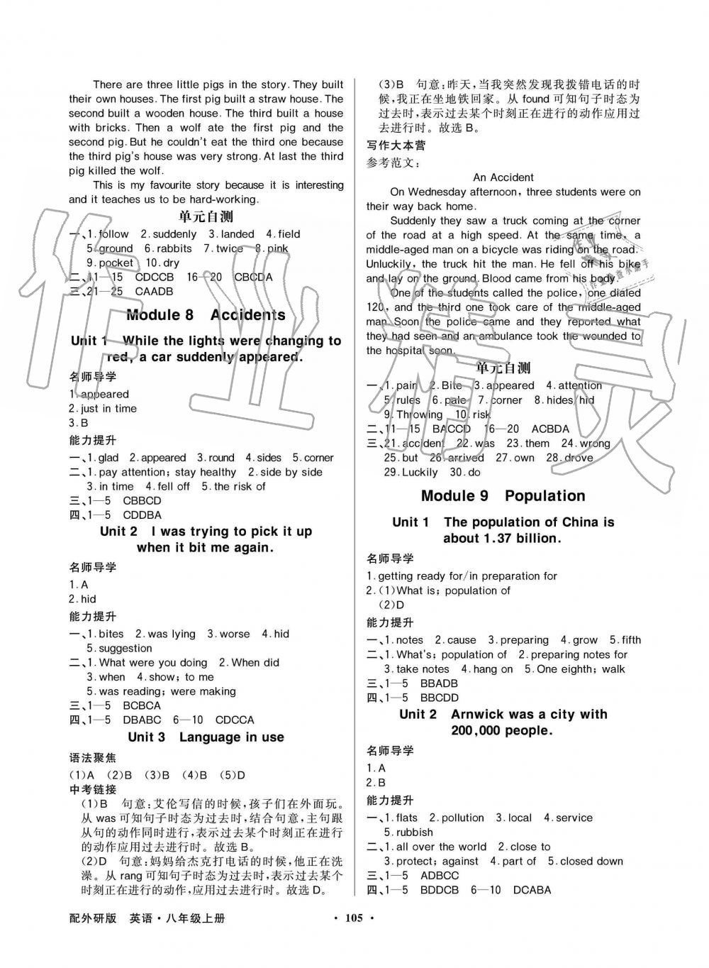 2019年同步導學與優(yōu)化訓練八年級英語上冊外研版 第5頁