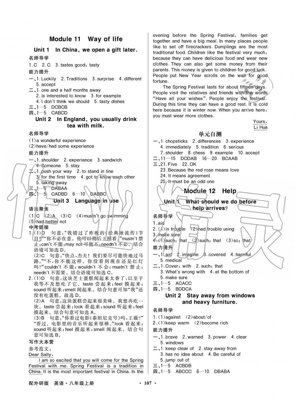 2019年同步导学与优化训练八年级英语上册外研版 第7页