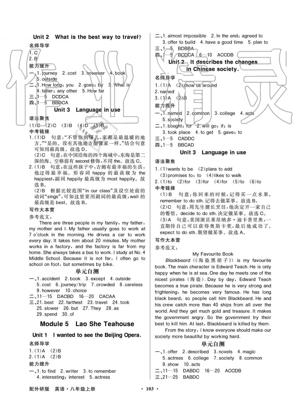 2019年同步導(dǎo)學(xué)與優(yōu)化訓(xùn)練八年級(jí)英語(yǔ)上冊(cè)外研版 第3頁(yè)