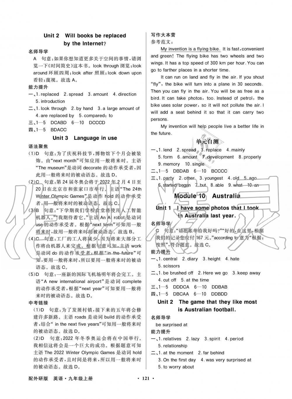 2019年同步导学与优化训练九年级英语上册外研版 第9页