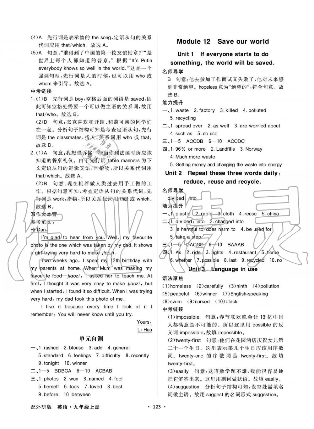 2019年同步导学与优化训练九年级英语上册外研版 第11页