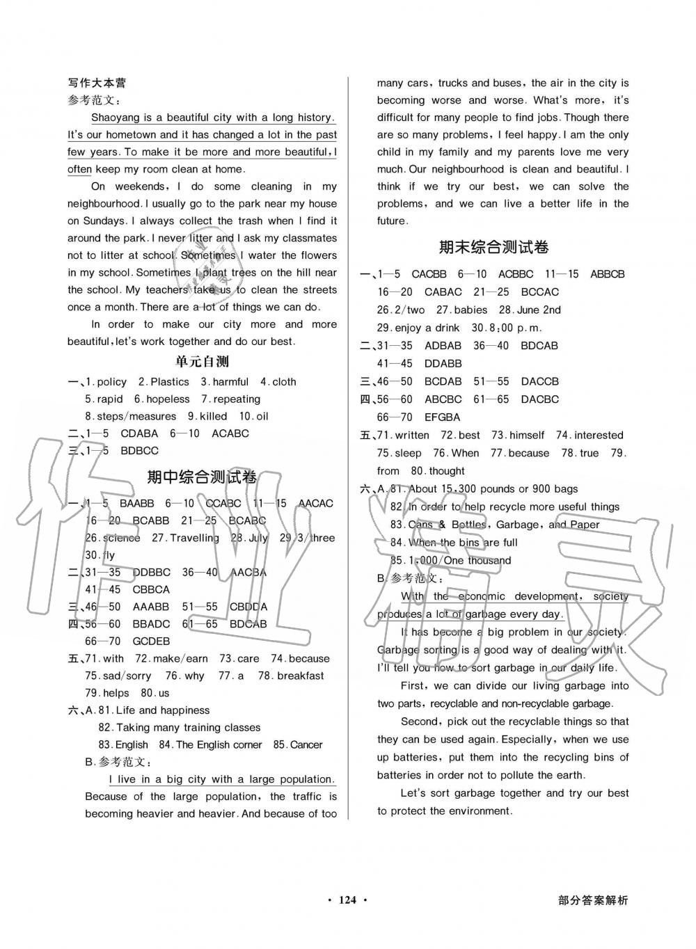 2019年同步導(dǎo)學(xué)與優(yōu)化訓(xùn)練九年級(jí)英語上冊(cè)外研版 第12頁