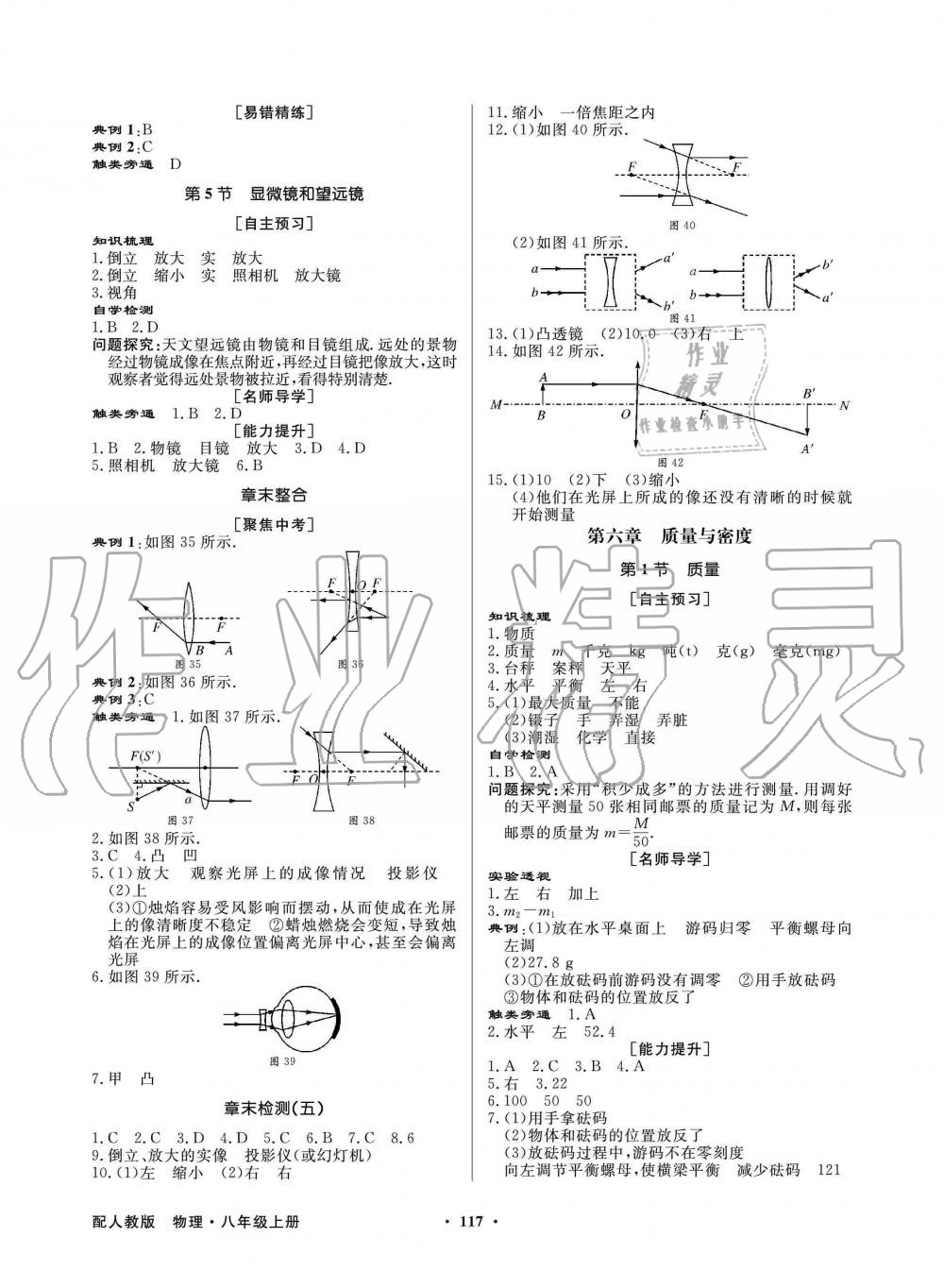 2019年同步導(dǎo)學(xué)與優(yōu)化訓(xùn)練八年級(jí)物理上冊(cè)人教版 第9頁(yè)