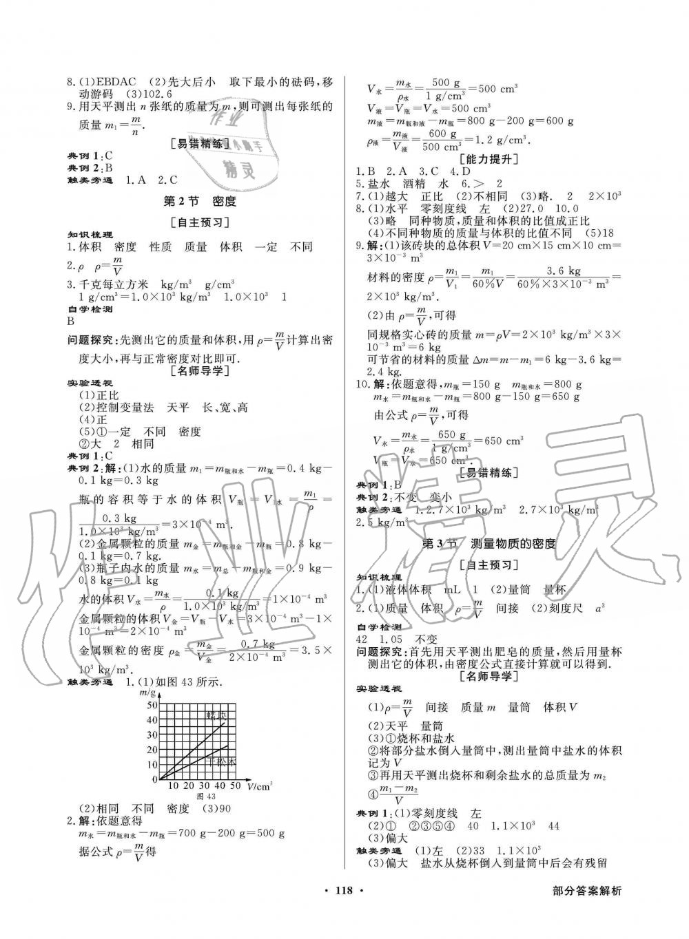 2019年同步導(dǎo)學(xué)與優(yōu)化訓(xùn)練八年級物理上冊人教版 第10頁