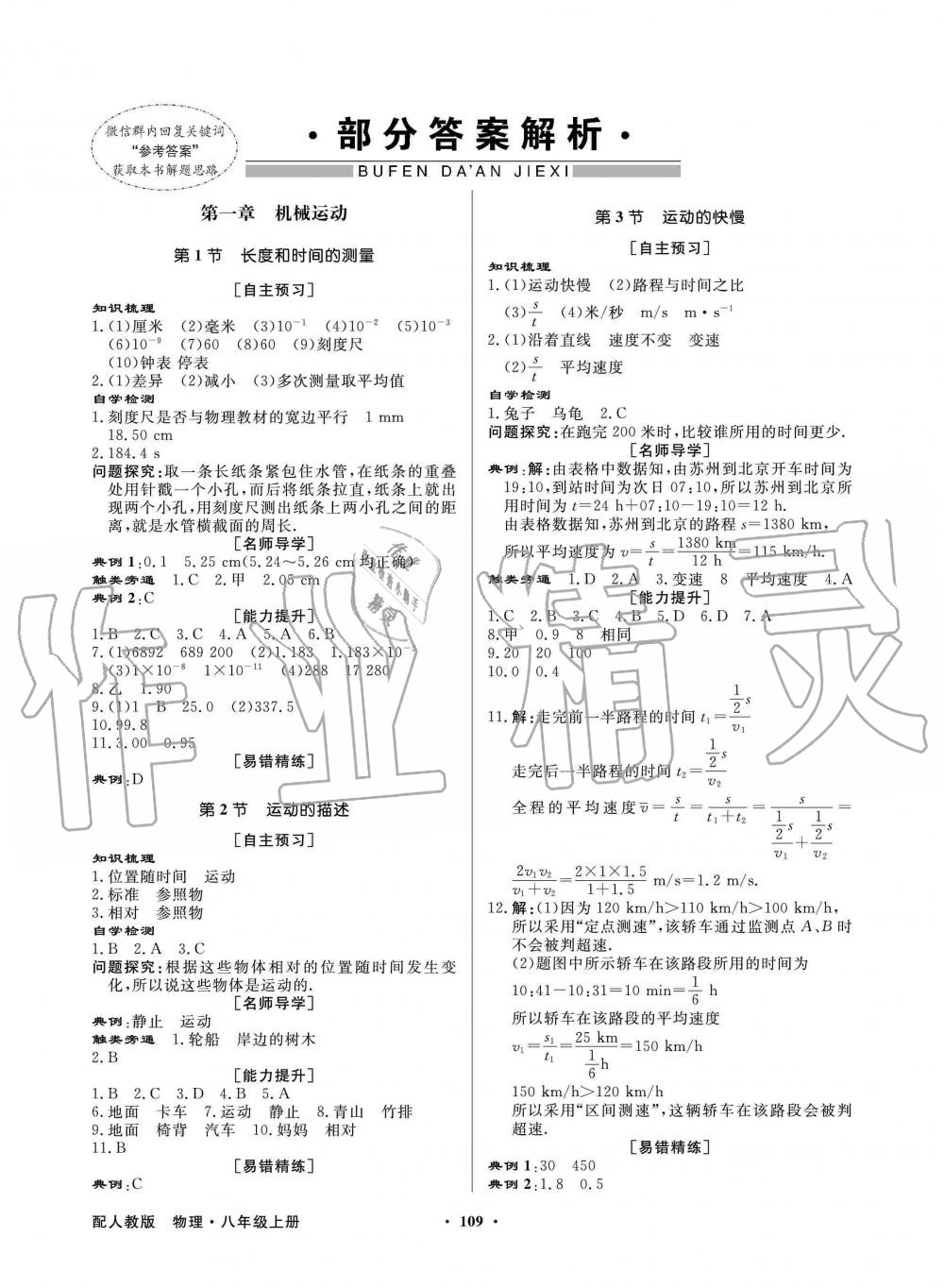 2019年同步导学与优化训练八年级物理上册人教版 第1页