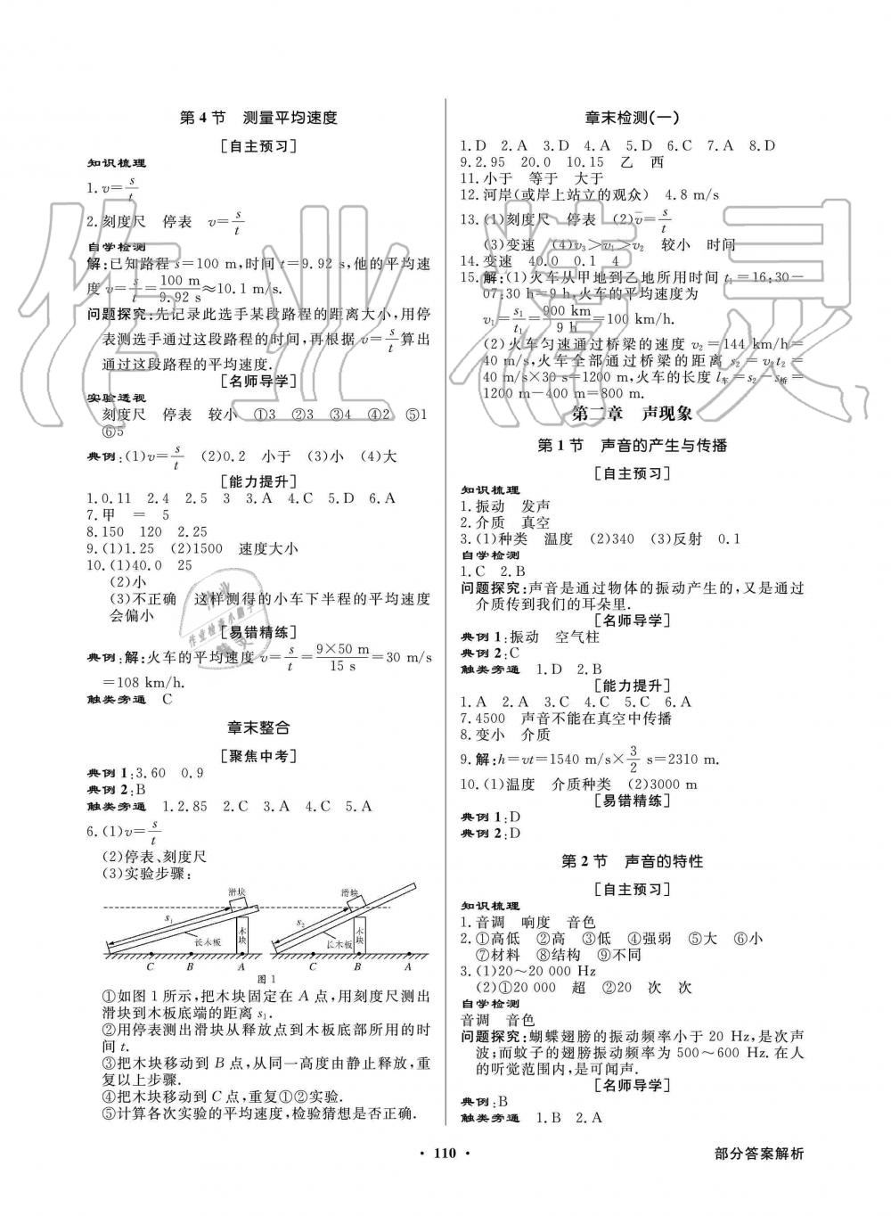 2019年同步導學與優(yōu)化訓練八年級物理上冊人教版 第2頁