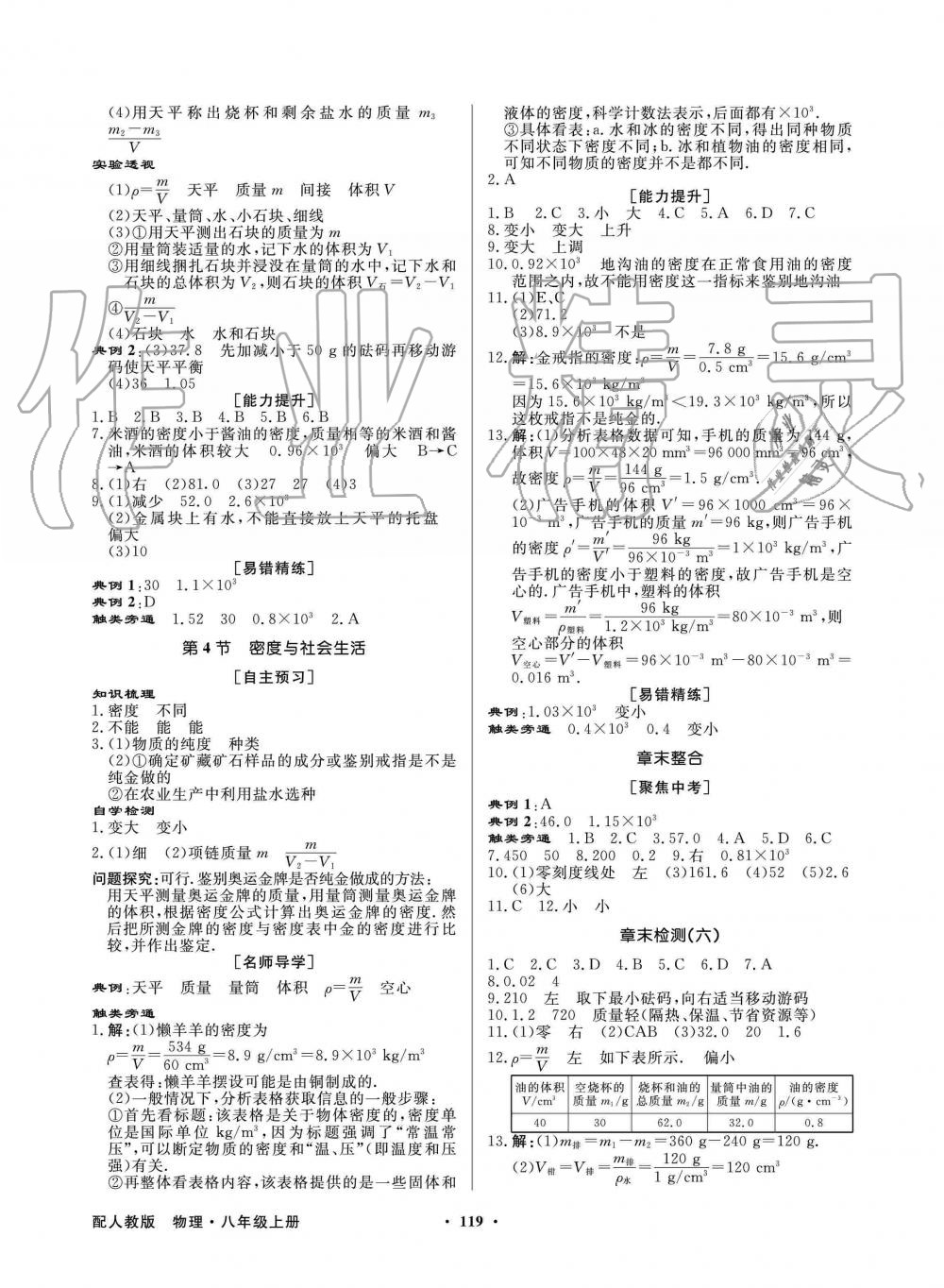 2019年同步導(dǎo)學(xué)與優(yōu)化訓(xùn)練八年級物理上冊人教版 第11頁