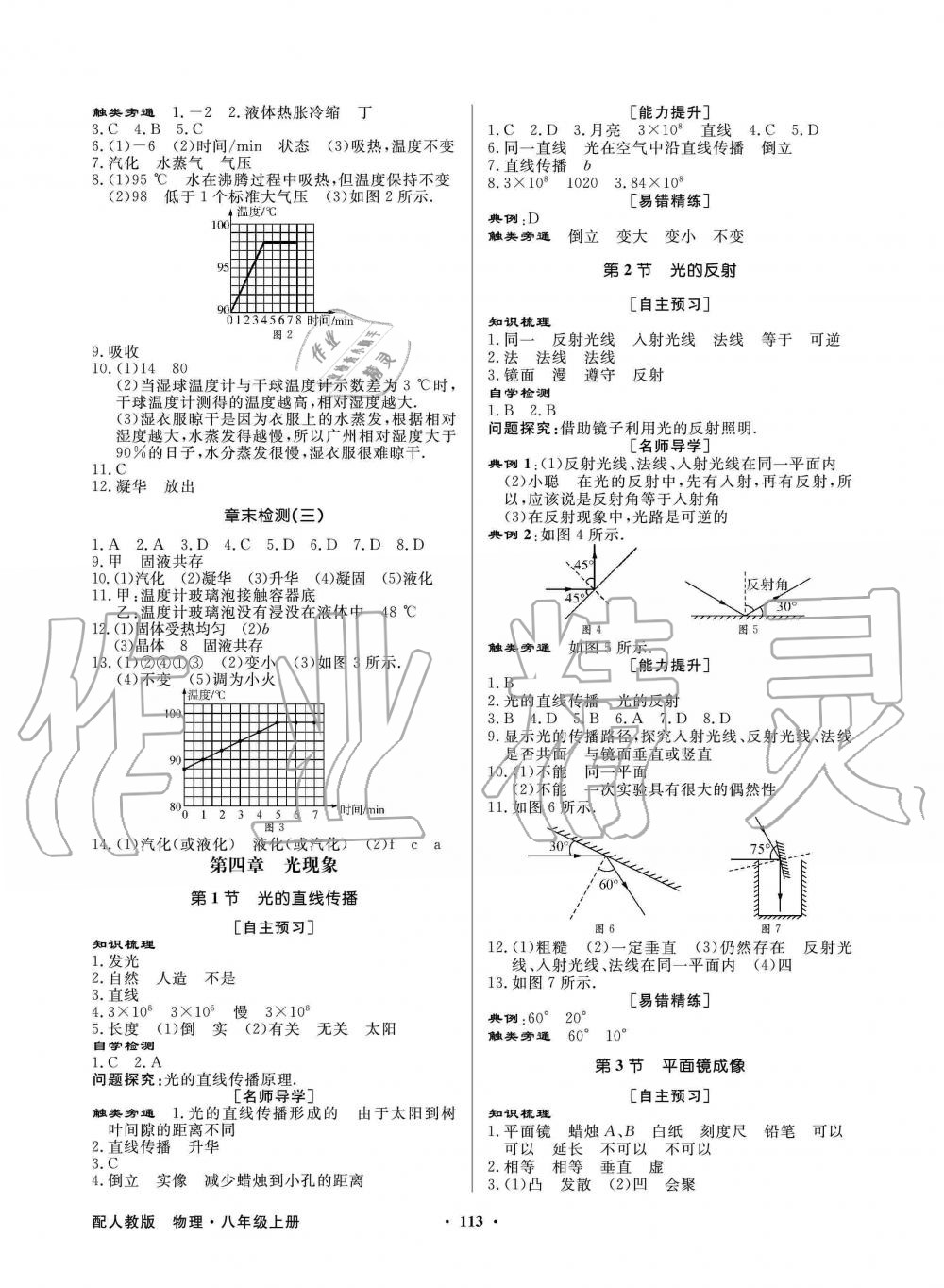 2019年同步導(dǎo)學(xué)與優(yōu)化訓(xùn)練八年級(jí)物理上冊(cè)人教版 第5頁(yè)