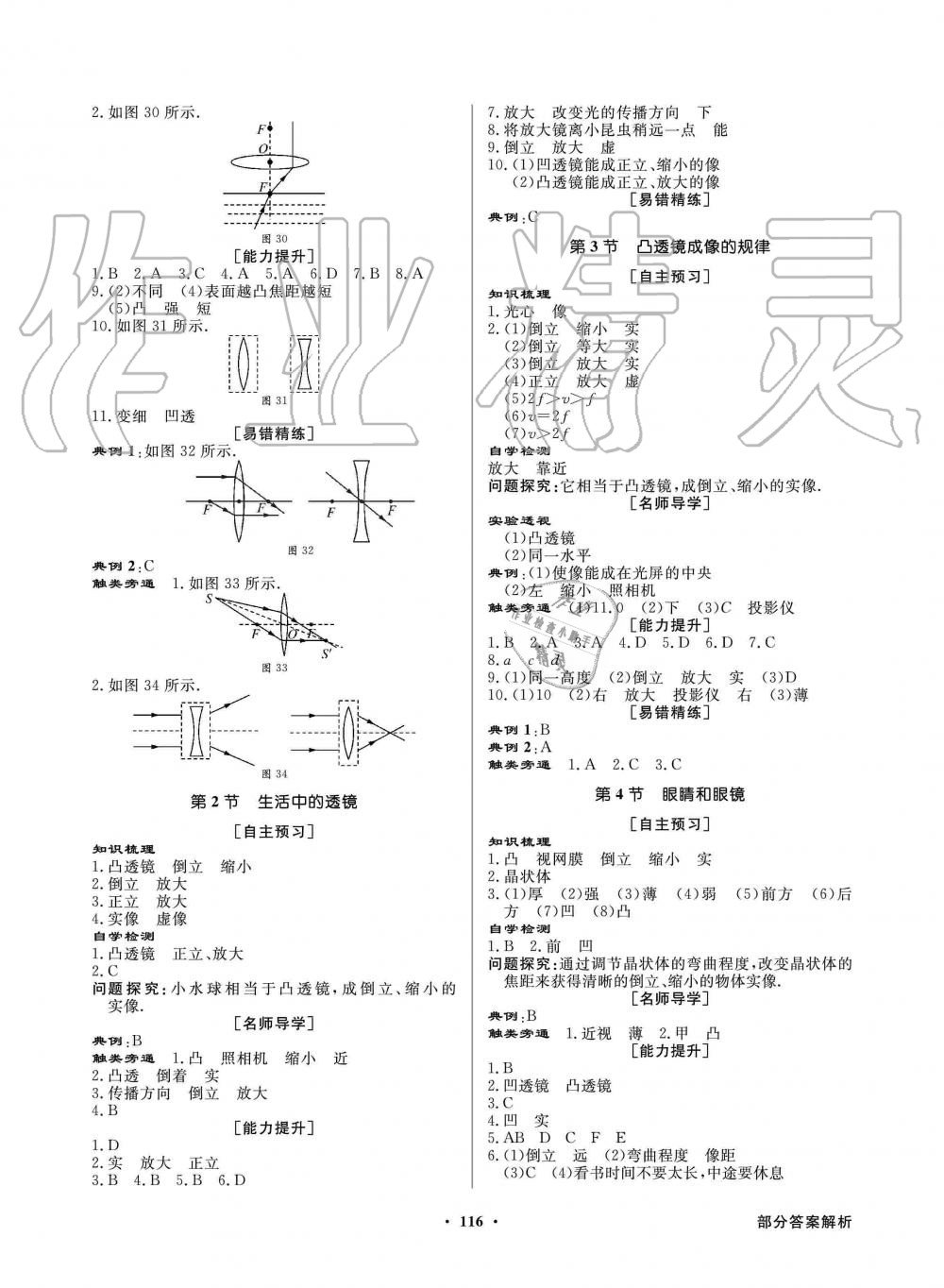 2019年同步導學與優(yōu)化訓練八年級物理上冊人教版 第8頁