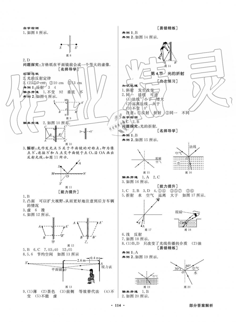 2019年同步導(dǎo)學(xué)與優(yōu)化訓(xùn)練八年級物理上冊人教版 第6頁