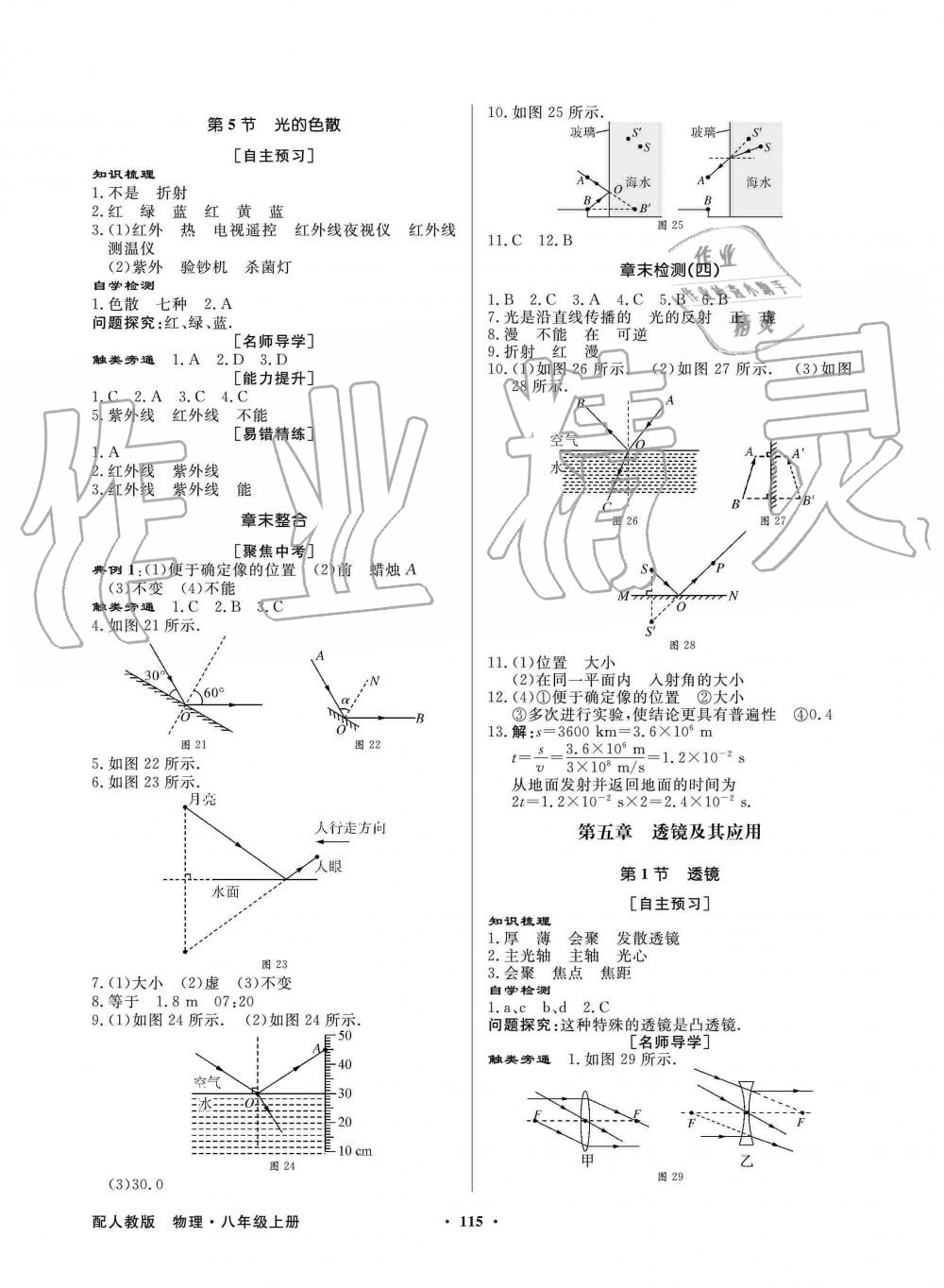 2019年同步導學與優(yōu)化訓練八年級物理上冊人教版 第7頁