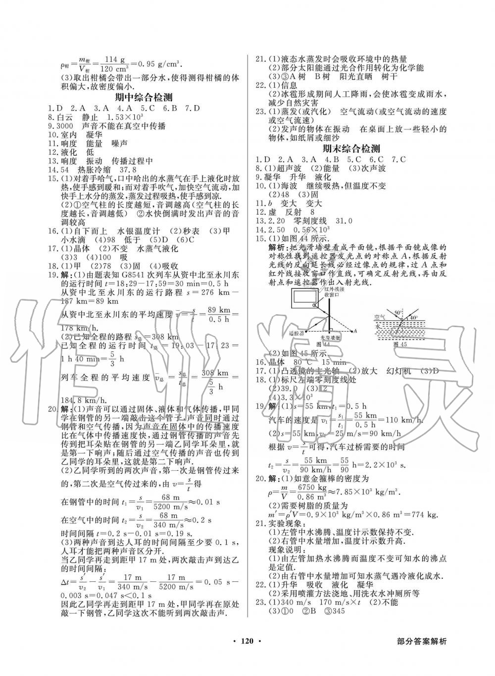 2019年同步導學與優(yōu)化訓練八年級物理上冊人教版 第12頁